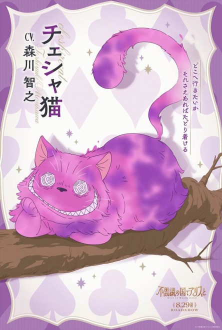 Cheshire Cat